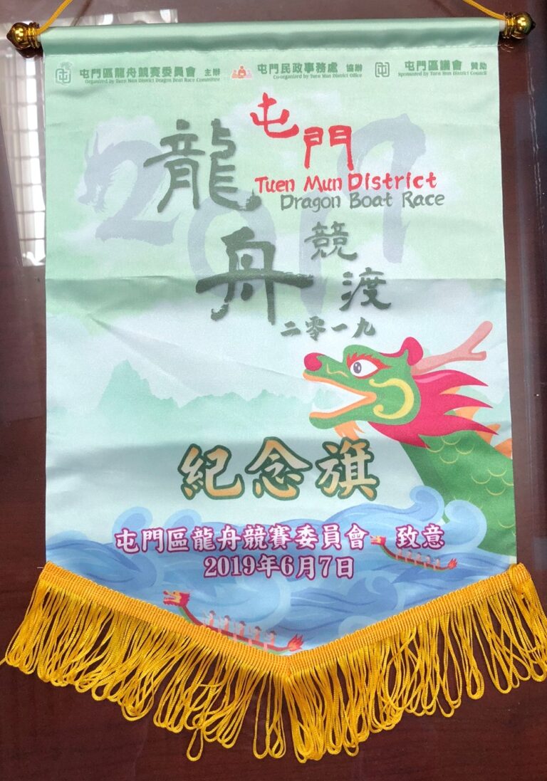 香港振華參加屯門龍舟競渡賽